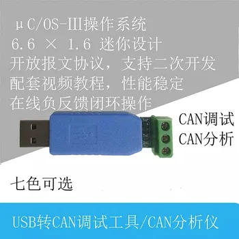 (Open Source) USB MÔŽETE Ladiaci nástroj MÔŽE v Sieti Debugger Automobilov, MÔŽE Ladenie Autobus Analýza Adaptér