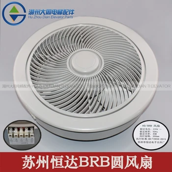 Suzhou Hengda / HD / BRB / HD-BRB kruhové ventilátor / nákladný výťah / kruhové ventilátor / pôvodné autentické / výťah príslušenstvo