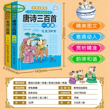 2ks/set Nový Čínsky Pieseň Poézie/ poézia Tang troch stoviek študentov mimoškolské čítanie, knihy s pinjin Deti rozprávky