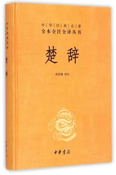 Chuci (Jing)/Kompletné Anotácie a Preklad Série z Čínskej Klasickej Knihy