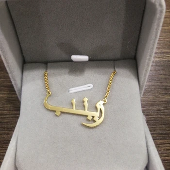 Box Reťazca Vlastné Arabský Názov Náhrdelník Islamskej Šperky Z Nerezovej Ocele Zlata Reťazca Osobné Meno Prívesok Náhrdelník Ženy Muži