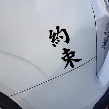QYPF 5.8 CM*12 CM Čínske znaky Kanji Záväzok Grafický Vinyl Auto Okno Nálepky Odtlačkový Čierna/Strieborná C15-0227