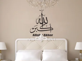 Vysoko kvalitné umenie nástenná maľba Vinyl islamskej moslimských dizajn Stenu Domov nálepky na stenu dekor ZYVA-507