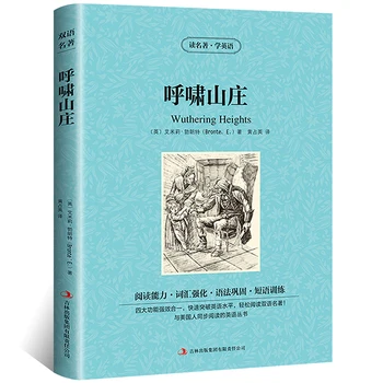 Wuthering Heights svetoznámeho Bilingválne fi Román Kniha v Čínštine a angličtine / Deti Deti Učiť Čínsky, Najlepšie Knihy