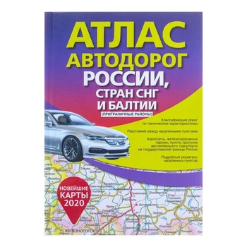 Atlas ciest v Rusko, SNŠ a v Pobaltských krajinách (pohraničných oblastiach)