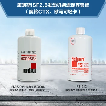 ISF2.8 motor diesel údržba filtra balík na hrubozrnné filtračné FS1212+jemný filter FS36209