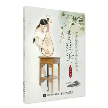 Qingxian v. Liu Qingyao to Pipa adaptácie diel II / Čínsky Štýl, Pop Hudba, Knihy