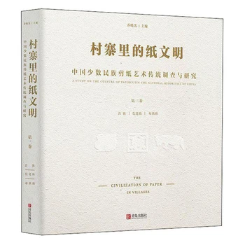 Papier Civilizácie v Obci: Prieskum a Výskum v Tradičnej Čínskej Menšiny Papier-cut Umenia (Objem 3)